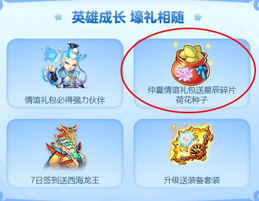 梦幻西游手游7月份礼包