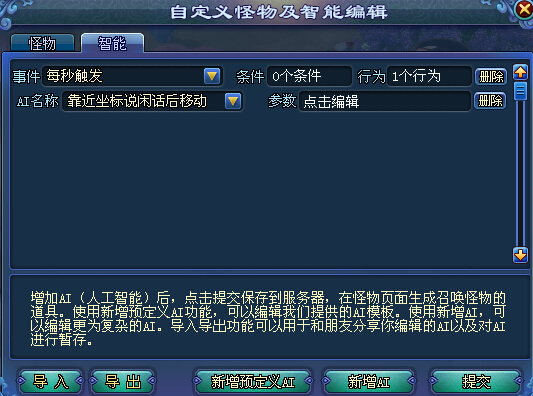 倩女2家园智能怪物设置攻略