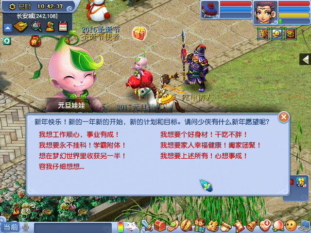 梦幻西游电脑版2017年元旦活动-常青树下许心愿