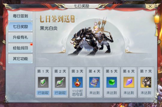 七日签到奖励更新，黑光白炎坐骑轻松领
