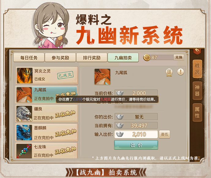 《问道手游》年度资料片战九幽 专