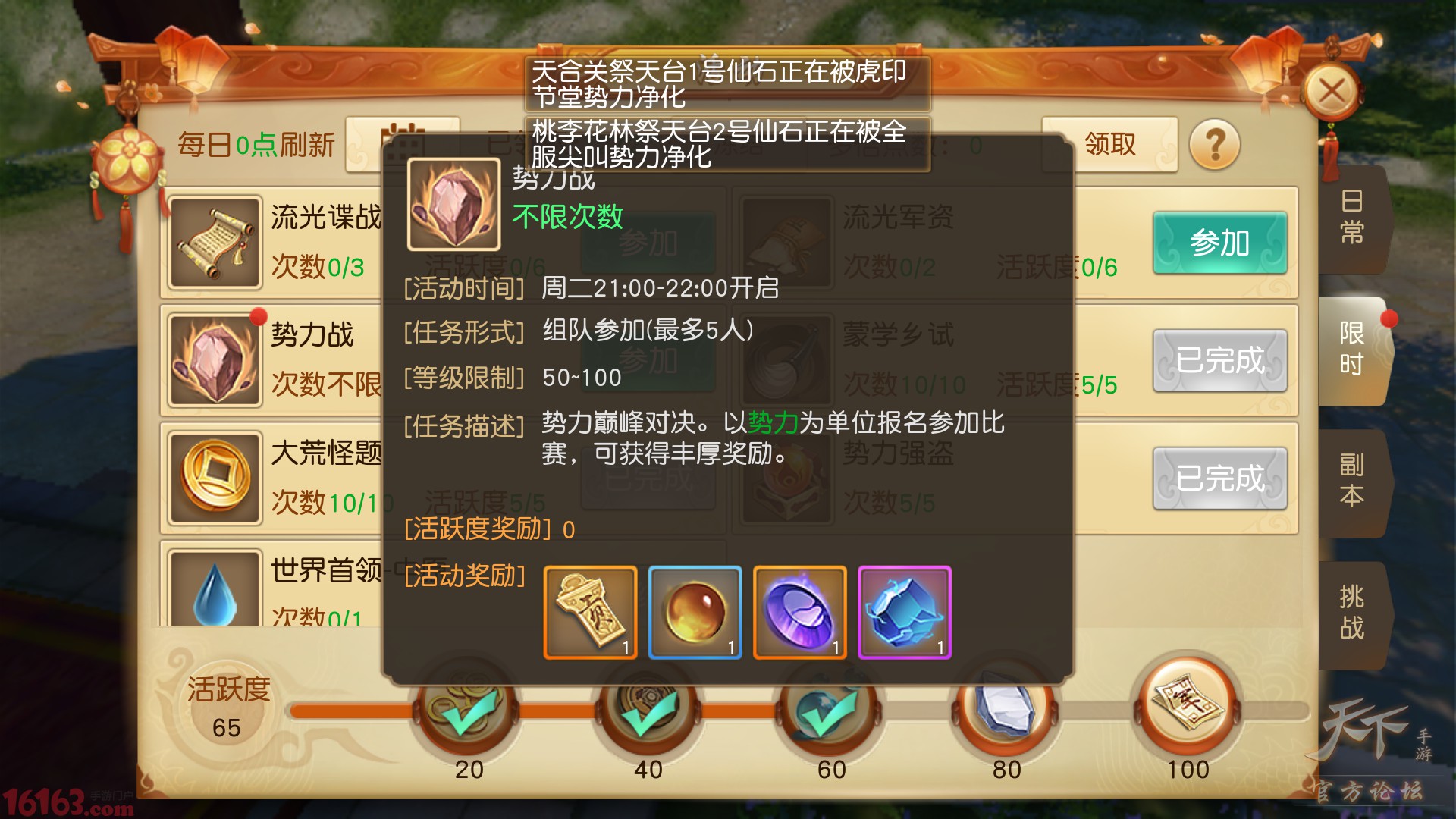 天下手游势力战玩法全面介绍