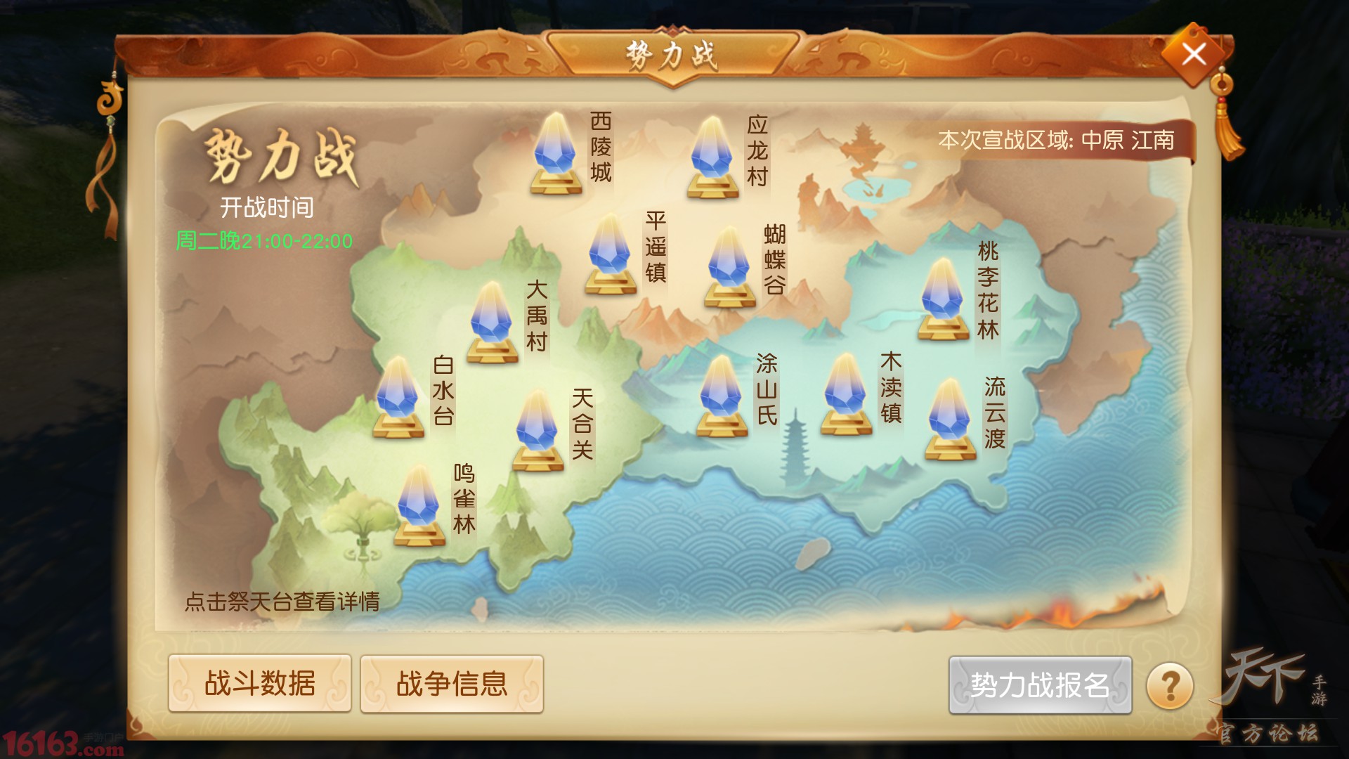 天下手游势力战玩法全面介绍