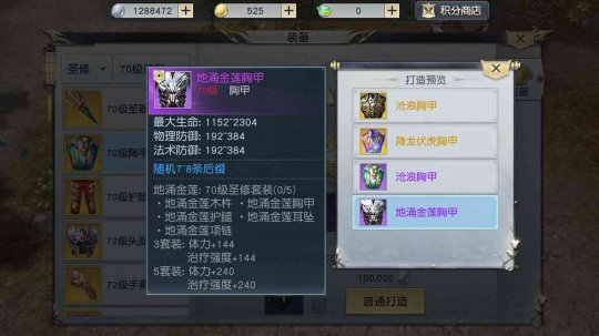 70级装备，让天命者更强大
