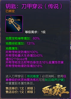 刀甲穿云传说钥匙）