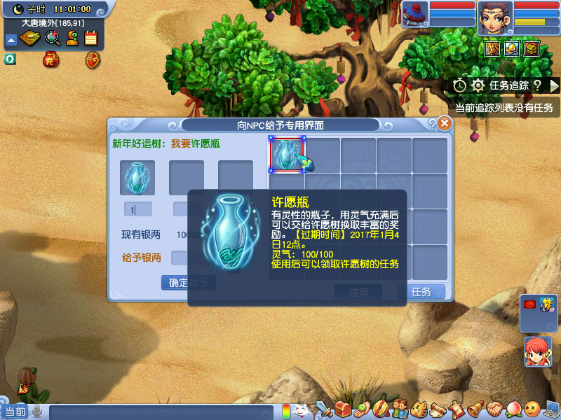梦幻西游电脑版2017年元旦活动-常青树下许心愿