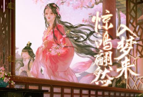 一梦江湖3月17日更新公告，甄嬛传联动活动开启！