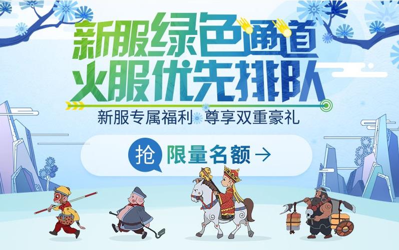 梦幻西游电脑版5月份新区【乘风破浪】【古灵精怪】开服公告