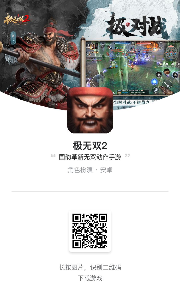 极无双2下载