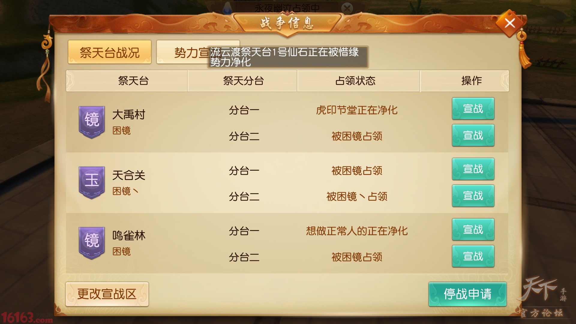 天下手游势力战玩法全面介绍