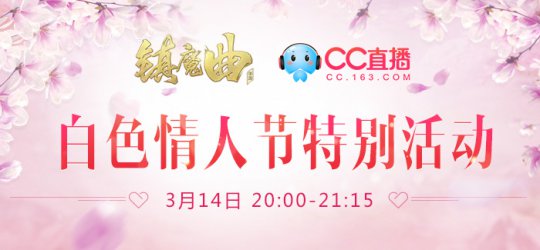 白色情人节特别活动浪漫相约
