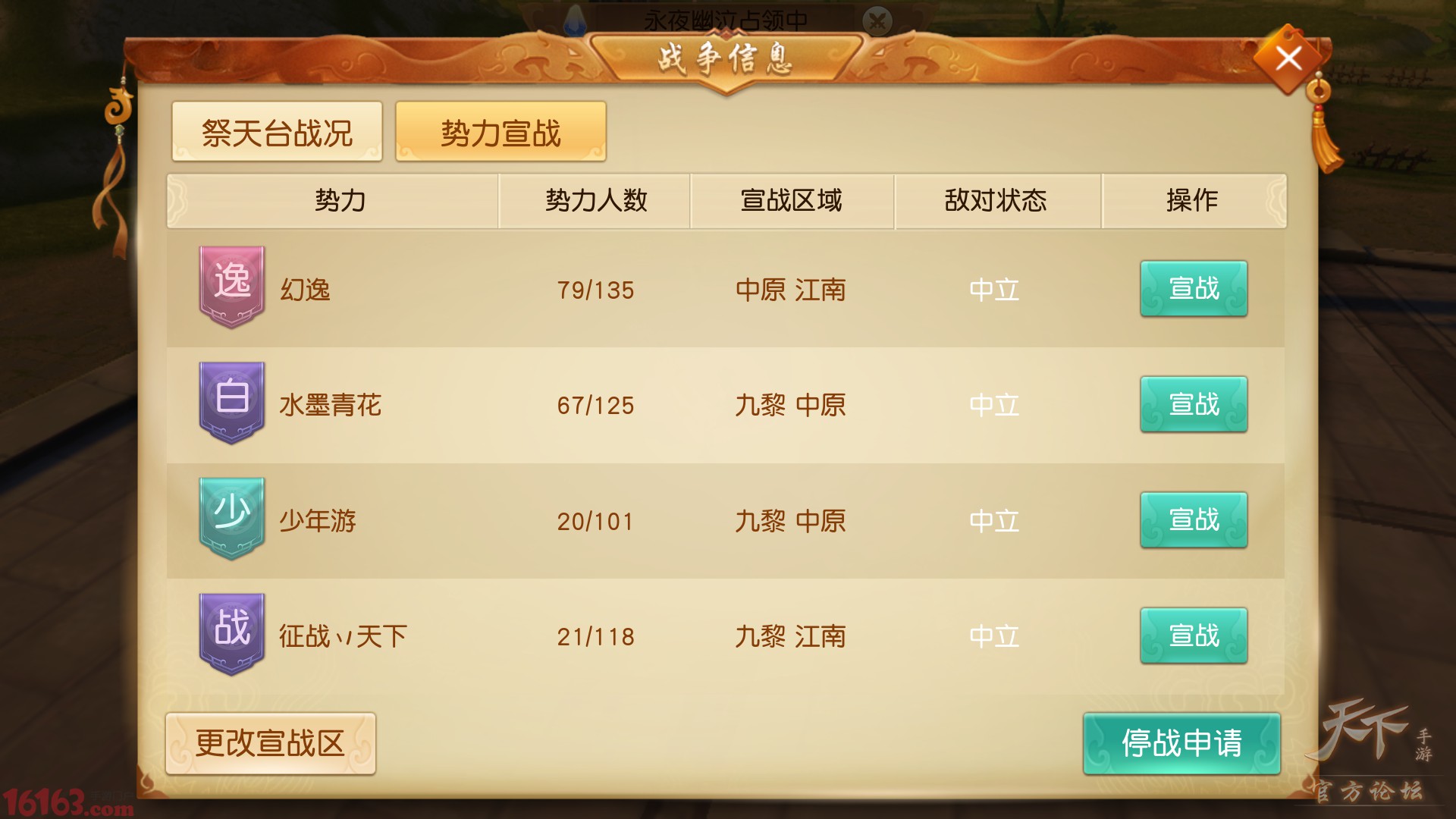 天下手游势力战玩法全面介绍