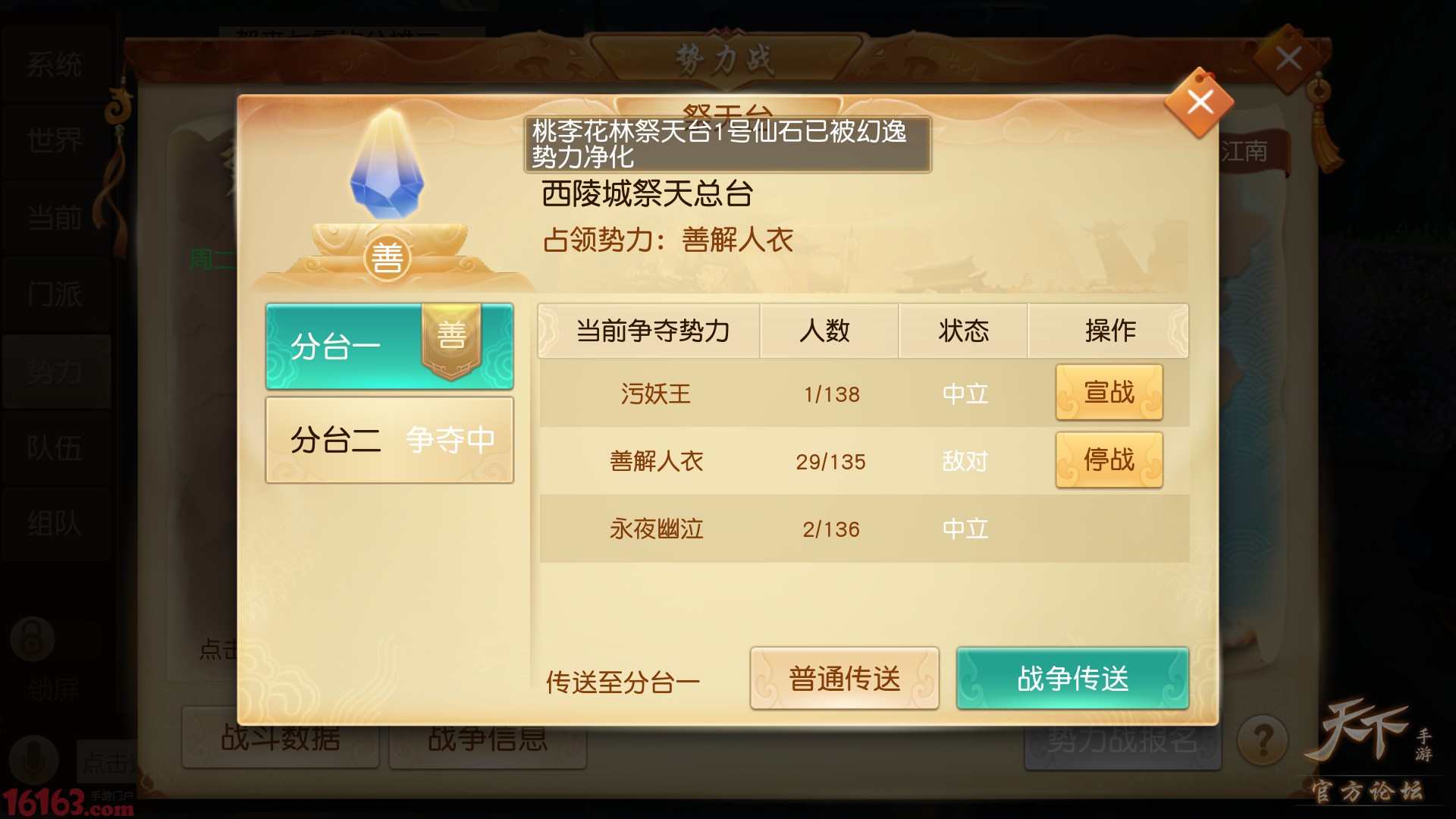 天下手游势力战玩法全面介绍