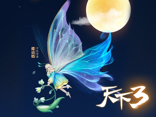 天下3