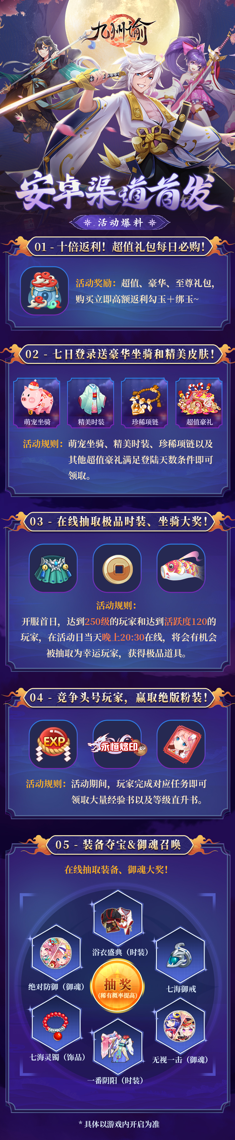 《九州谕》手游10月28日首发福利活动爆料
