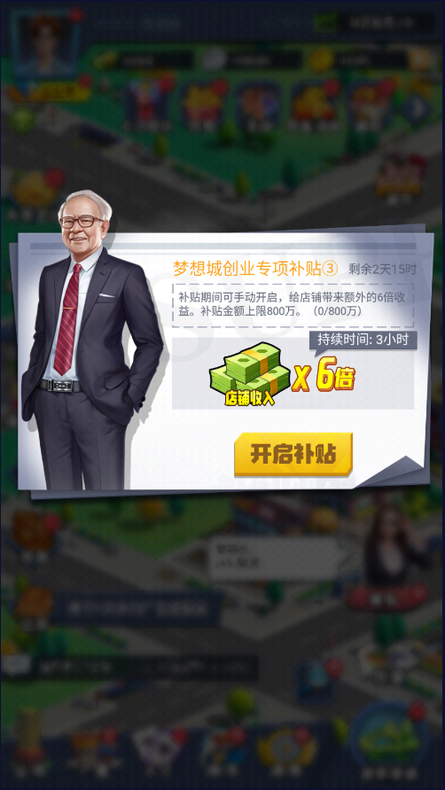 《明日大亨》天胡开局指南：新手赚钱篇