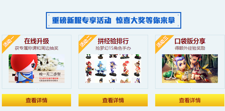 萌动猪猪大奖！梦幻西游电脑版2016年9月开服公告