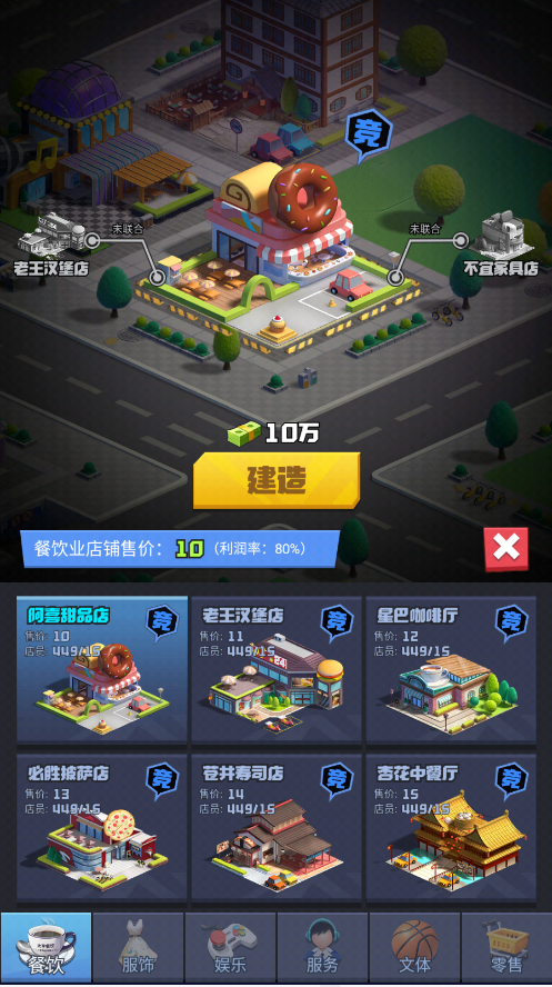 《明日大亨》天胡开局指南：店铺收入提升篇