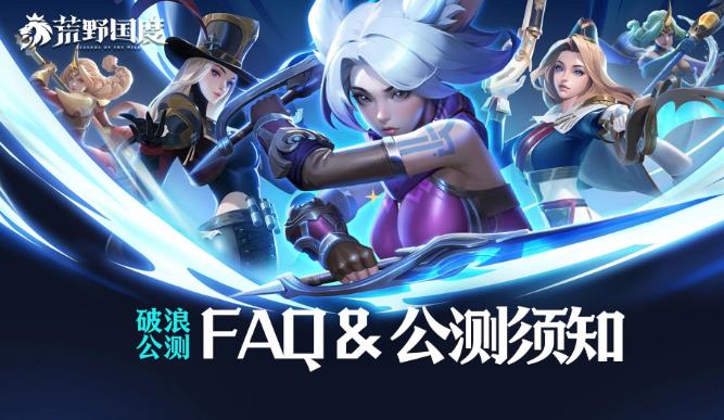 《<a href=/sjyx/hygd.html target=_blank class=infotextkey>荒野国度</a>》新手指南 公测常见问题FAQ