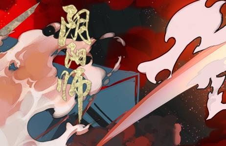 《阴阳师》手游4月20日维护更新公