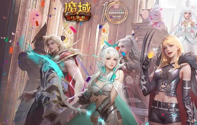 《魔域口袋版》3月17日全区全服更新活动公告