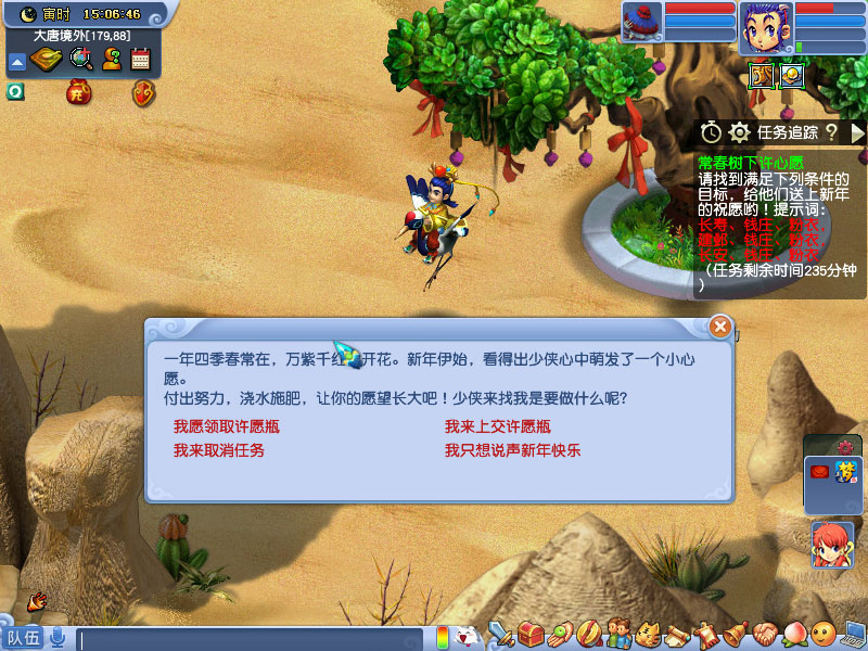 梦幻西游电脑版2017年元旦活动-常青树下许心愿
