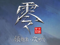 大唐无双零 老友序列号