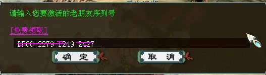 新大话西游2老朋友序列号