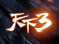 天下3 老朋友序列号