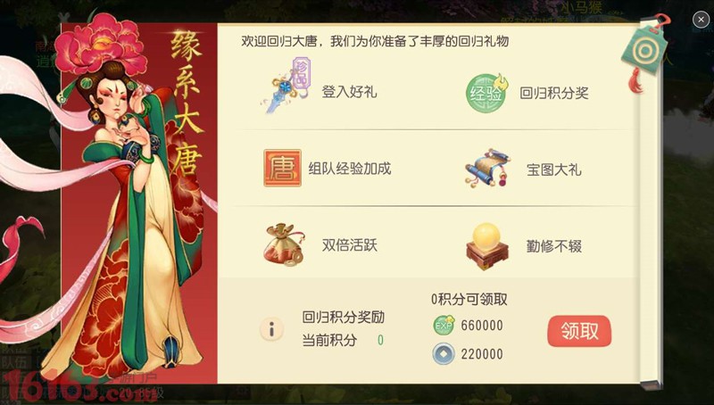 《大唐游仙记》老玩家回流活动开启