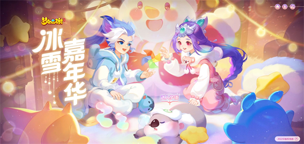 多重福利庆贺嘉年华，梦幻西游手游20