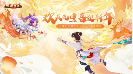 乐满长安元《大话西游手游》2020元