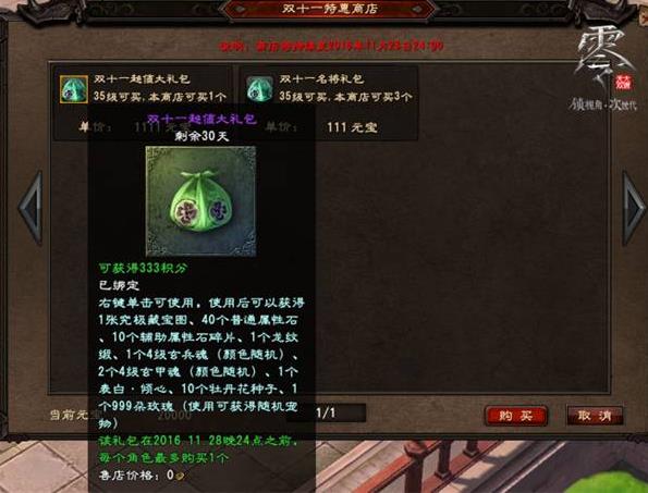 大唐无双零2016双11专服“天涯海角”震撼上线！