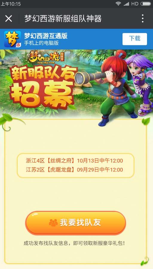 梦幻西游2电脑版浙江4区【丝绸之府】新服开启