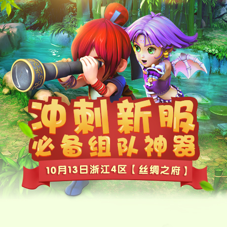 <a href=/ku/menghuanxiyou.html target=_blank class=infotextkey>梦幻西游2</a>电脑版浙江4区【丝绸之府】新服开启