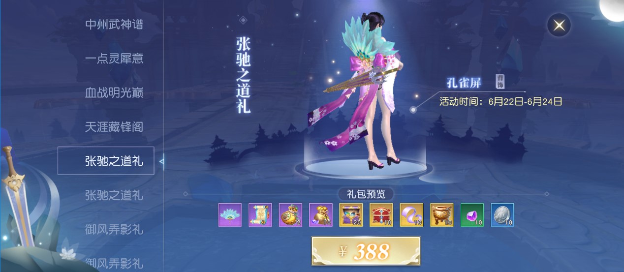 武者先辈限时挑战 《镇魔曲》八部神武活动开启