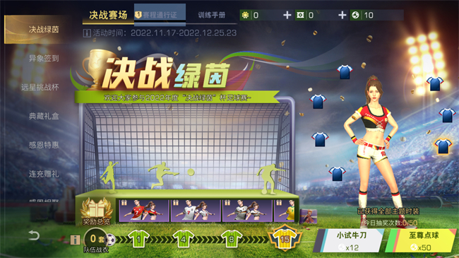《明日之后》“决战绿茵”杯开启，在绿茵赛场上点燃激情！