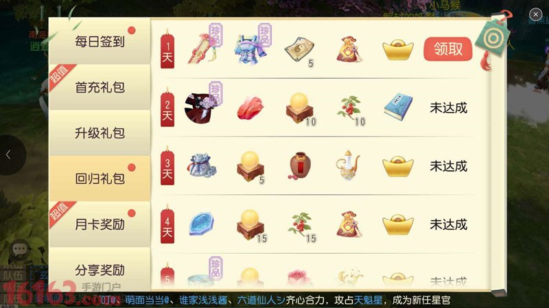 《大唐游仙记》老玩家回流活动开启