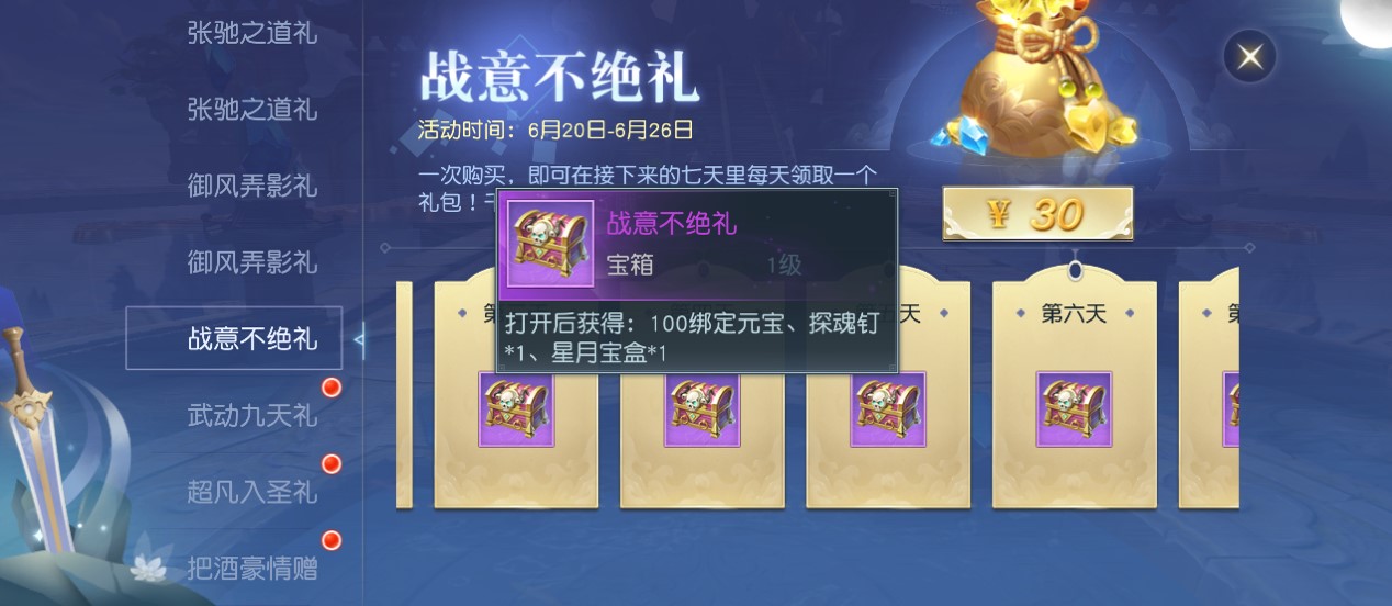 武者先辈限时挑战 《镇魔曲》八部神武活动开启