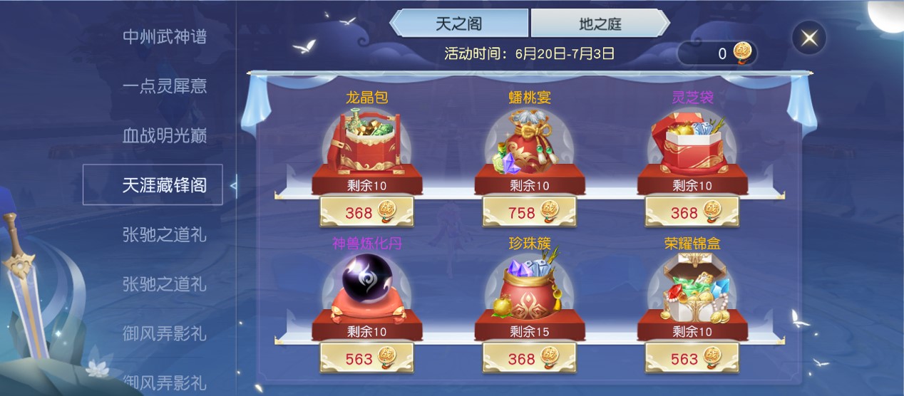 武者先辈限时挑战 《镇魔曲》八部神武活动开启