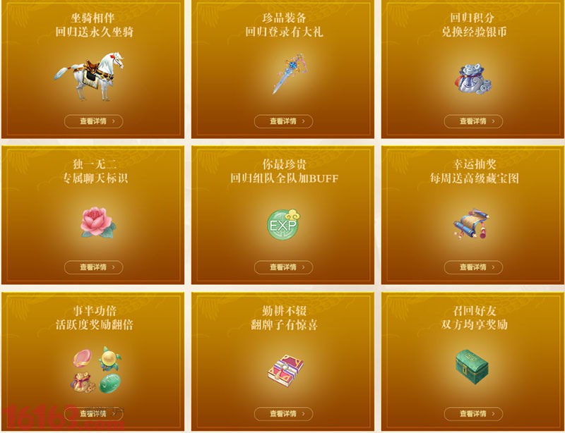 《大唐游仙记》老玩家回流活动开启