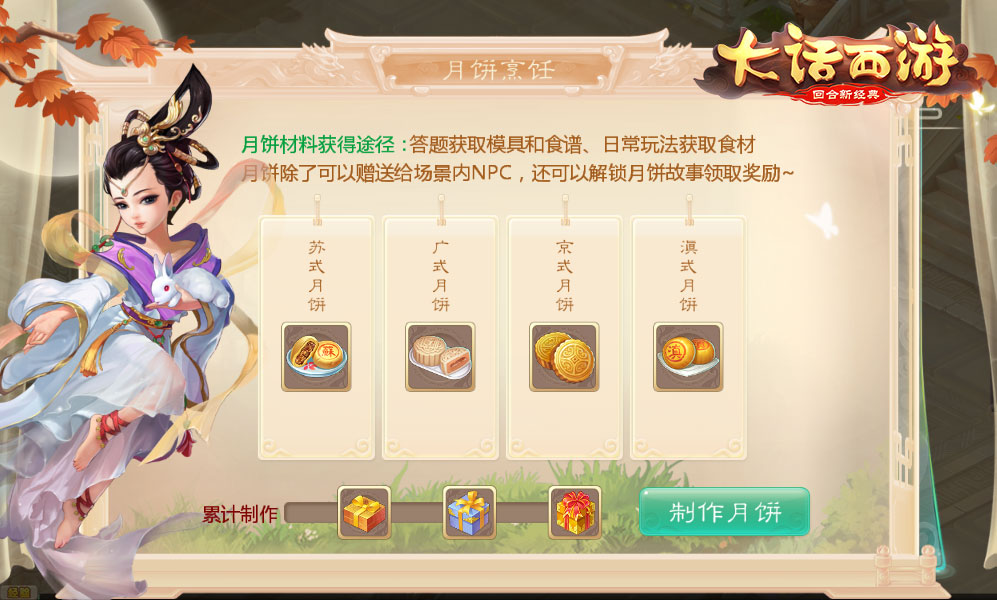 共赏明月庆团圆 《大话西游手游》中秋活动介绍