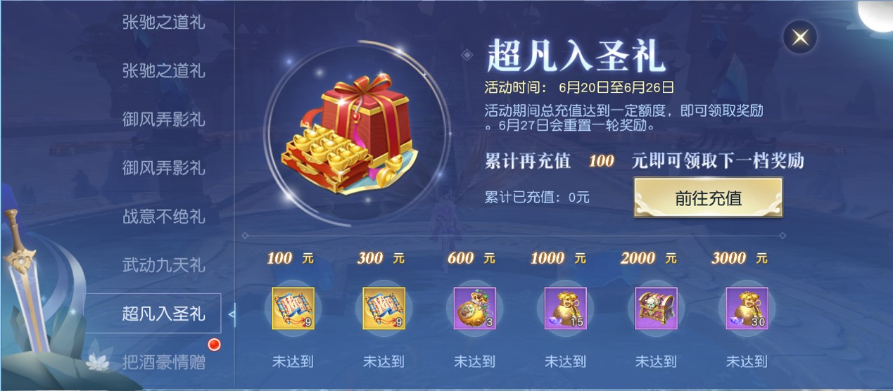 武者先辈限时挑战 《镇魔曲》八部神武活动开启