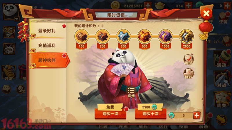 功夫熊猫3手游惊喜好礼贺新春