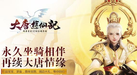 海量福利掉落！《大唐游仙记》老玩家