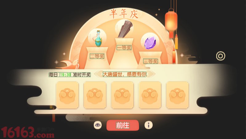 大唐游仙记半年庆典即将开启