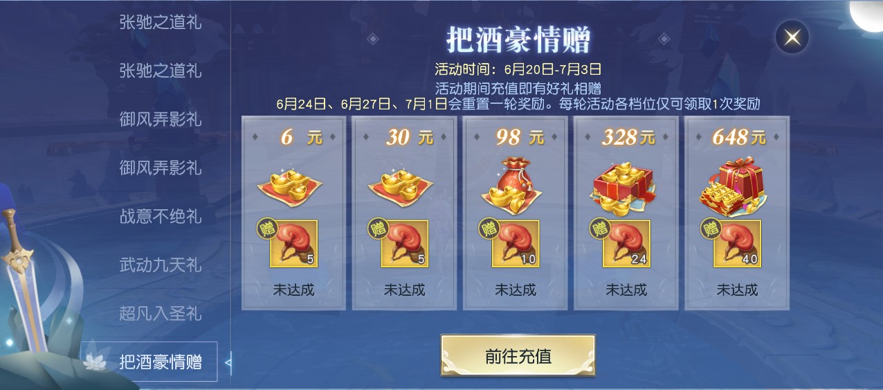 武者先辈限时挑战 《镇魔曲》八部神武活动开启