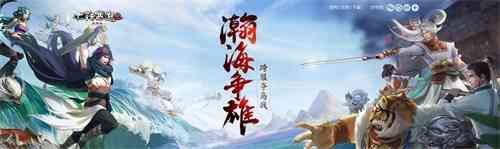 大话2免费版第八届“翰海争雄·跨服夺岛战”即将开战