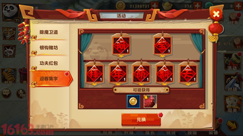 功夫熊猫3手游惊喜好礼贺新春