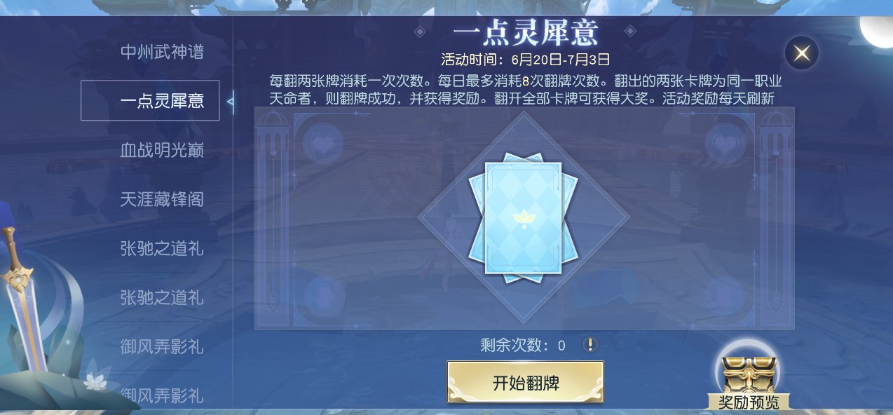 武者先辈限时挑战 《镇魔曲》八部神武活动开启